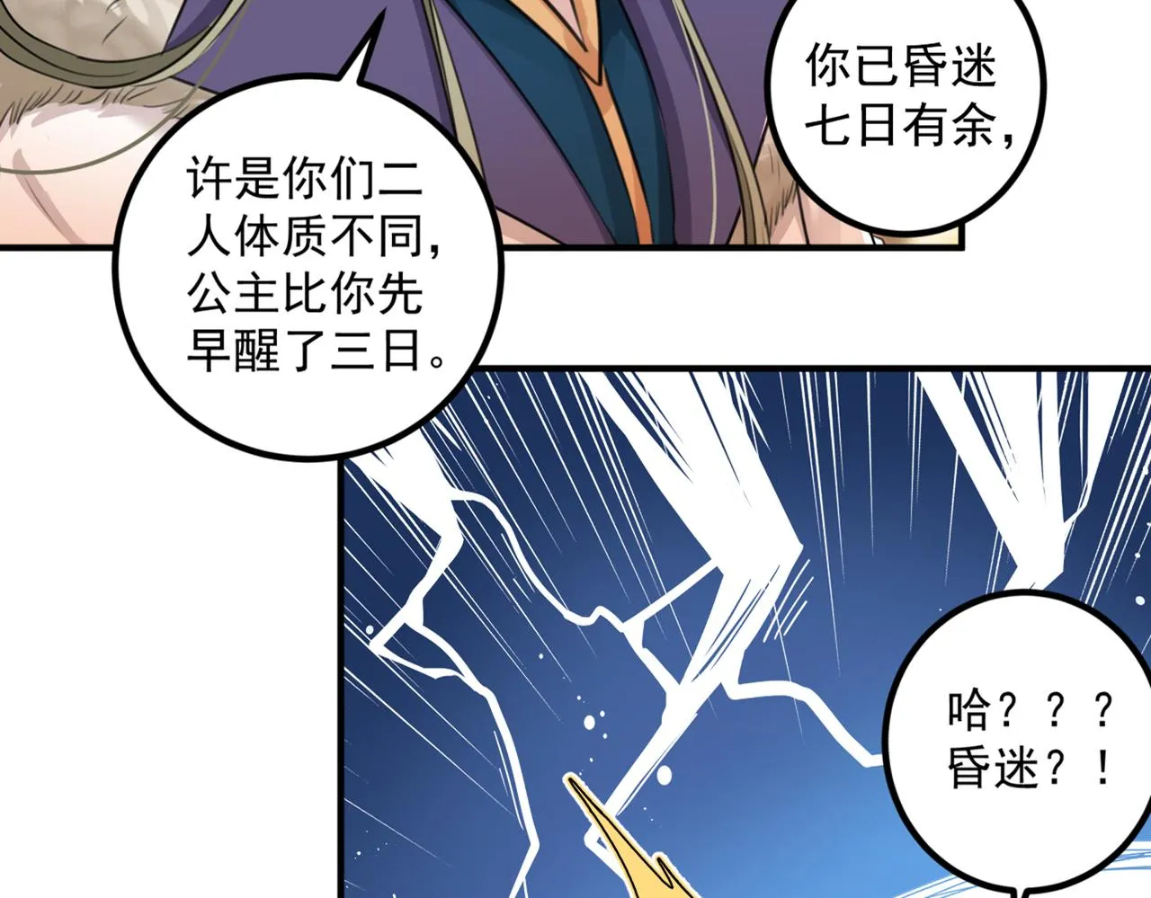 第326话 萧瑾瑜，我原谅你了 第65页
