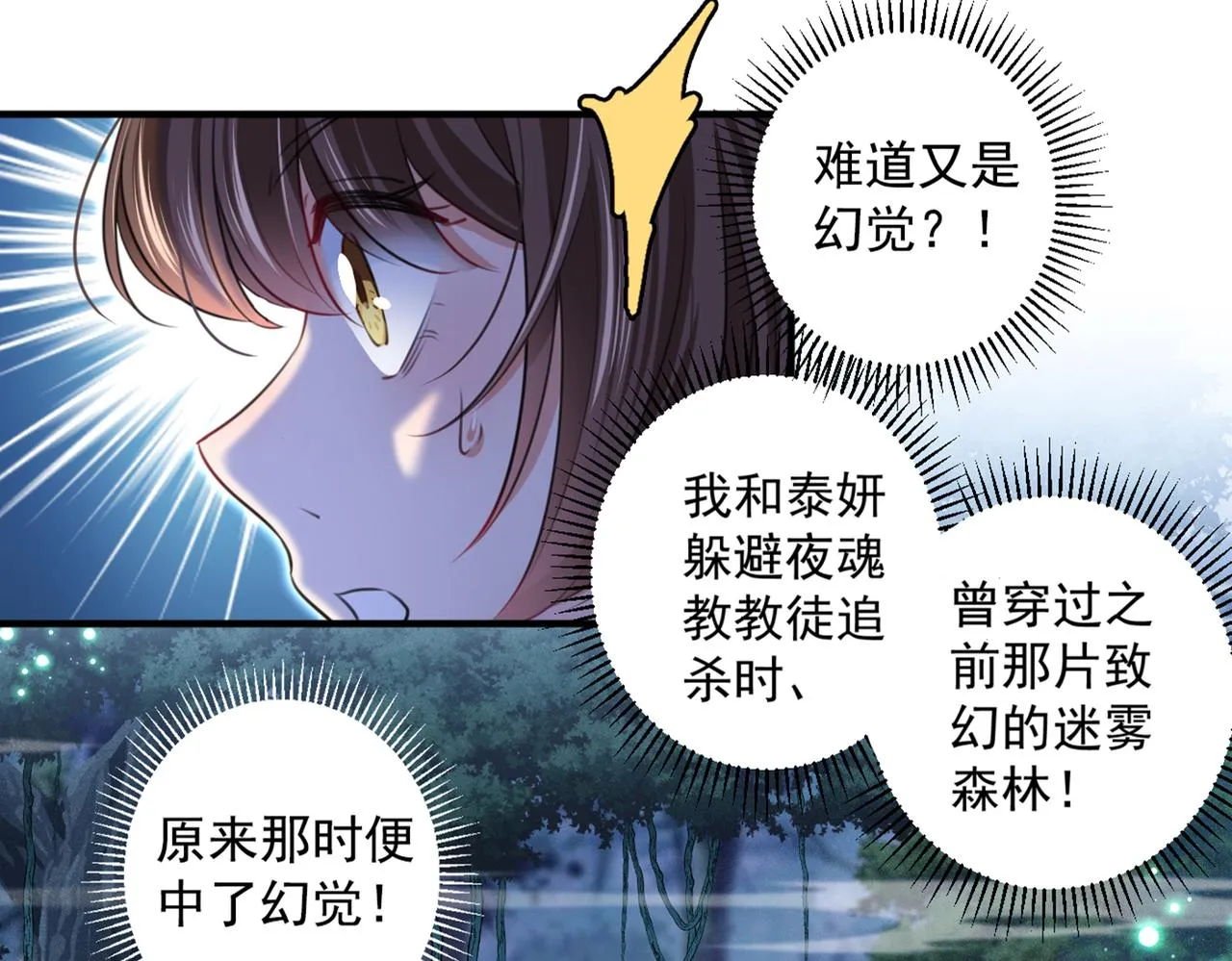 第326话 萧瑾瑜，我原谅你了 第67页
