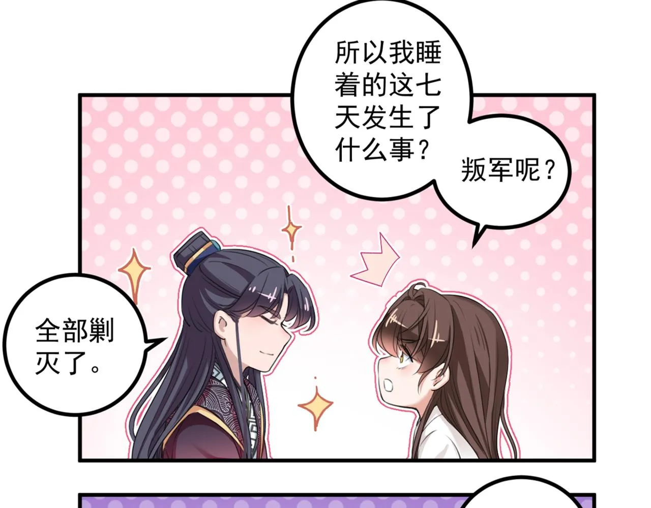 第326话 萧瑾瑜，我原谅你了 第69页