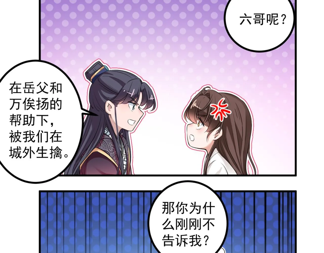 第326话 萧瑾瑜，我原谅你了 第70页