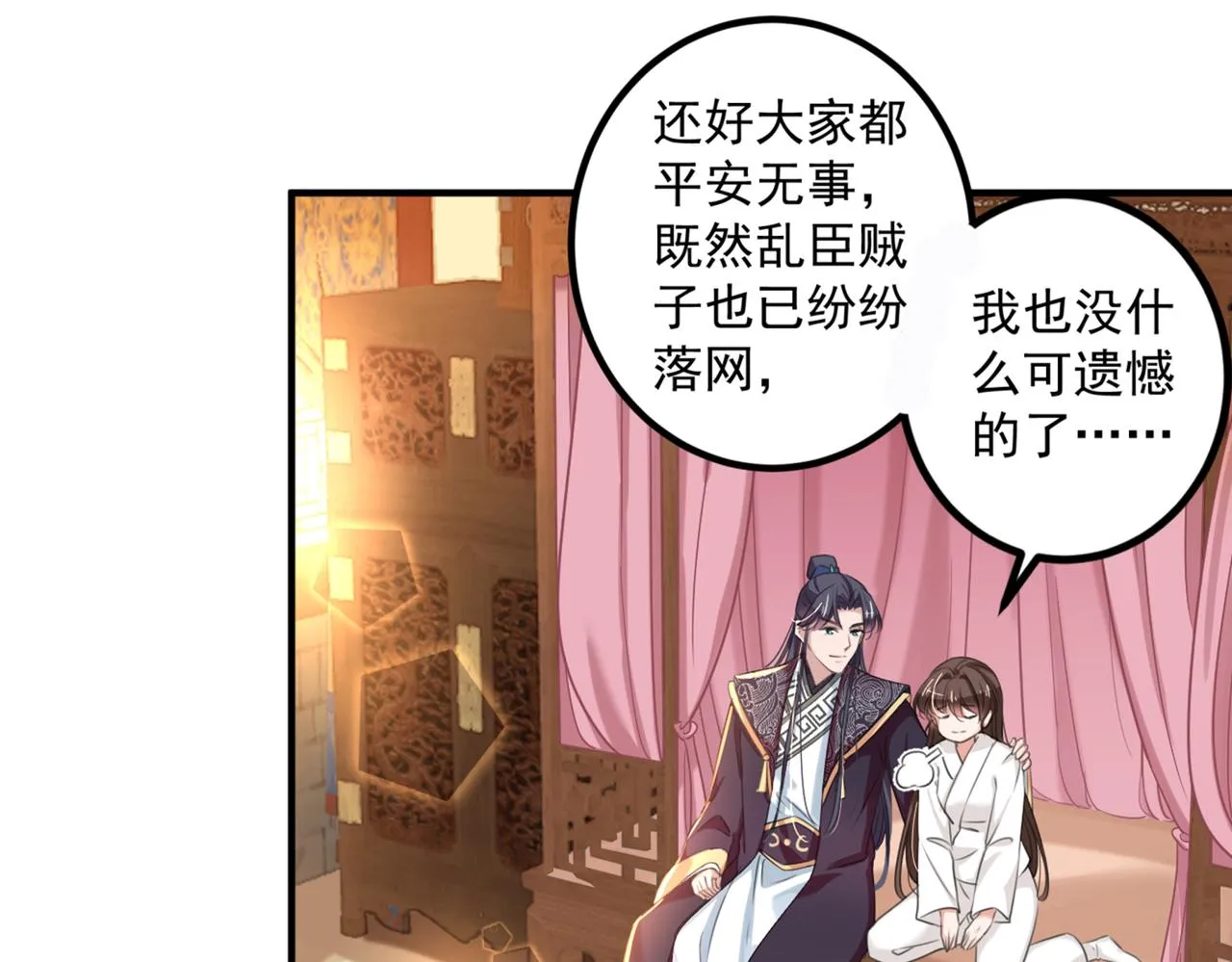 第326话 萧瑾瑜，我原谅你了 第72页