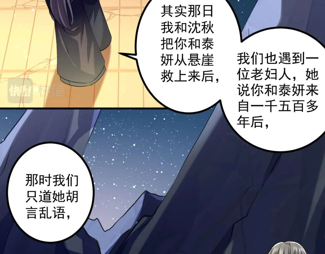 第325话 涵儿，我不许你走 第6页