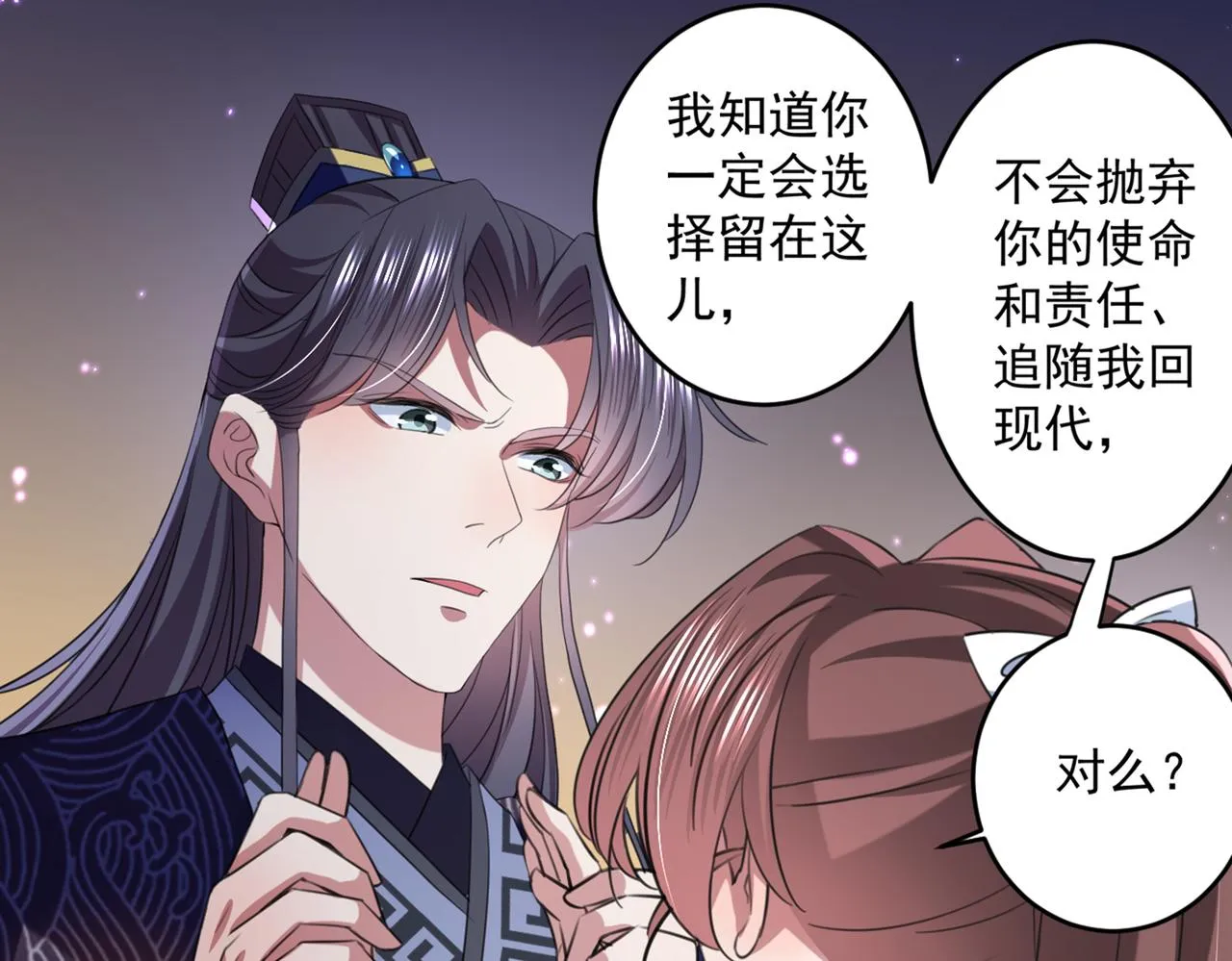 第325话 涵儿，我不许你走 第23页