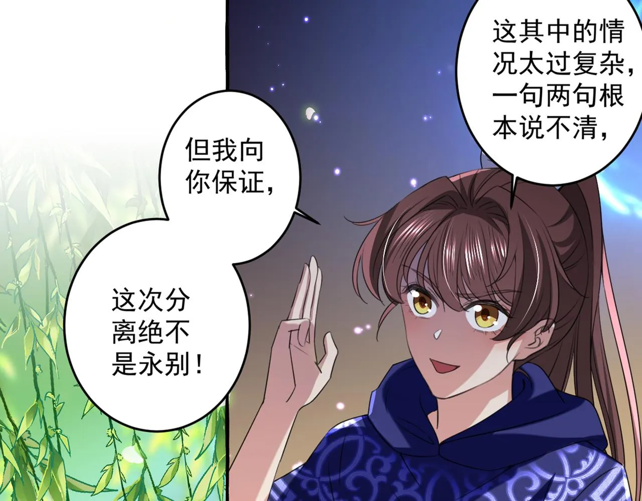 第325话 涵儿，我不许你走 第26页