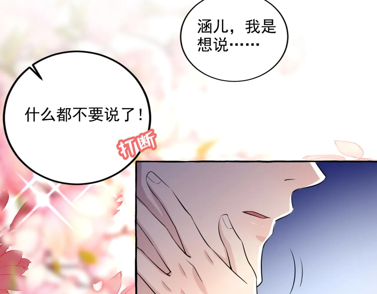 第325话 涵儿，我不许你走 第37页