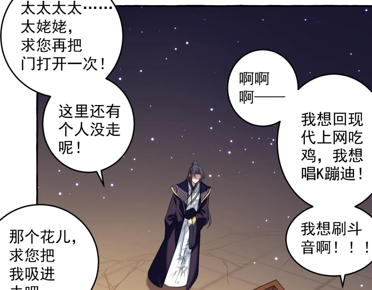 第325话 涵儿，我不许你走 第56页