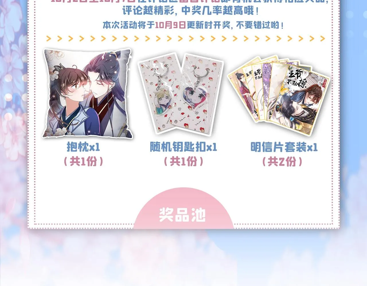 第325话 涵儿，我不许你走 第70页