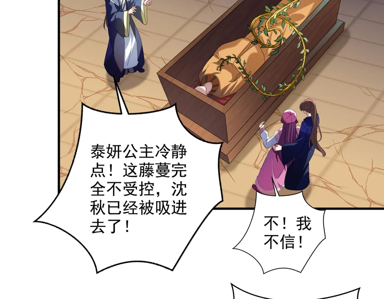 第324话 沈秋！不要！ 第57页