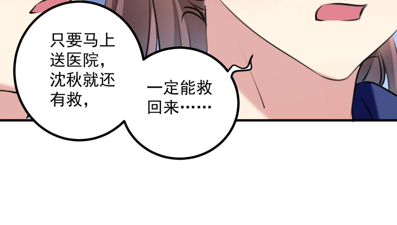第324话 沈秋！不要！ 第66页