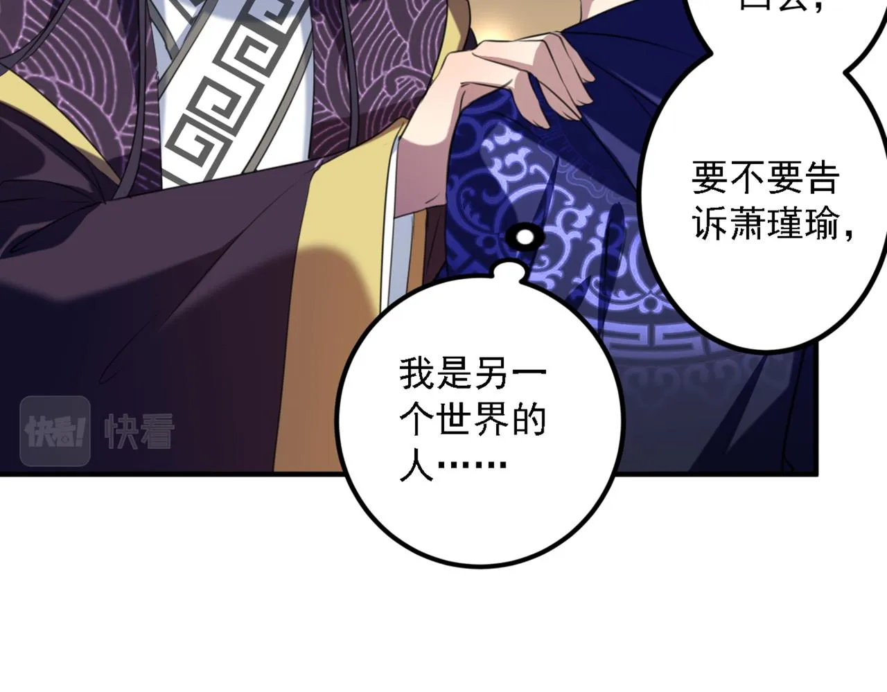 第324话 沈秋！不要！ 第70页
