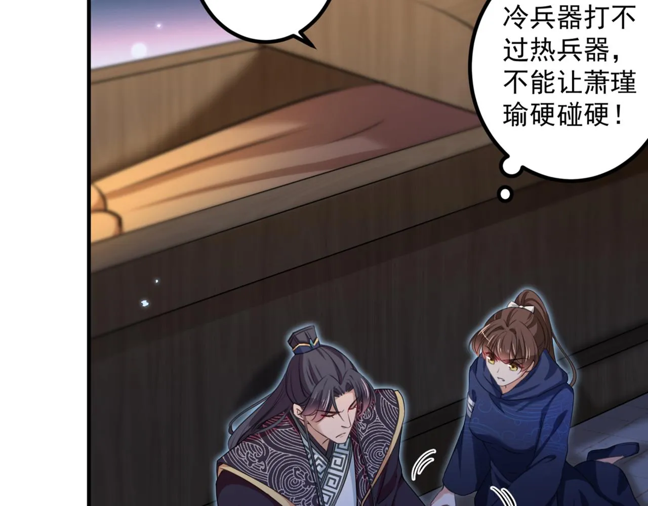 第323话 这就是穿越之门？！ 第12页