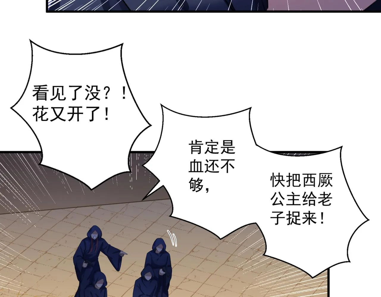 第323话 这就是穿越之门？！ 第20页