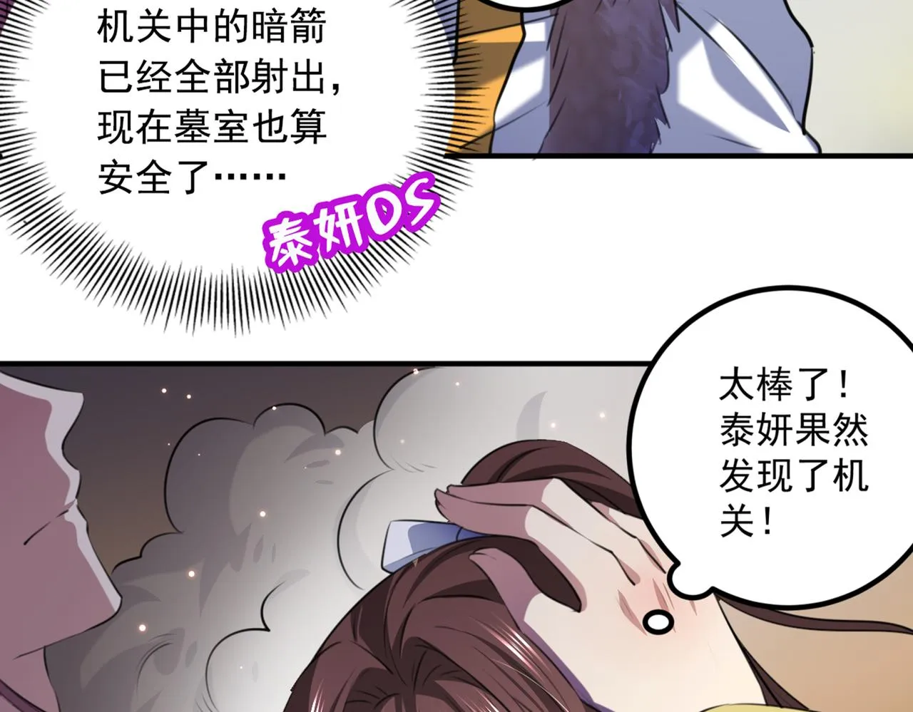 第323话 这就是穿越之门？！ 第45页