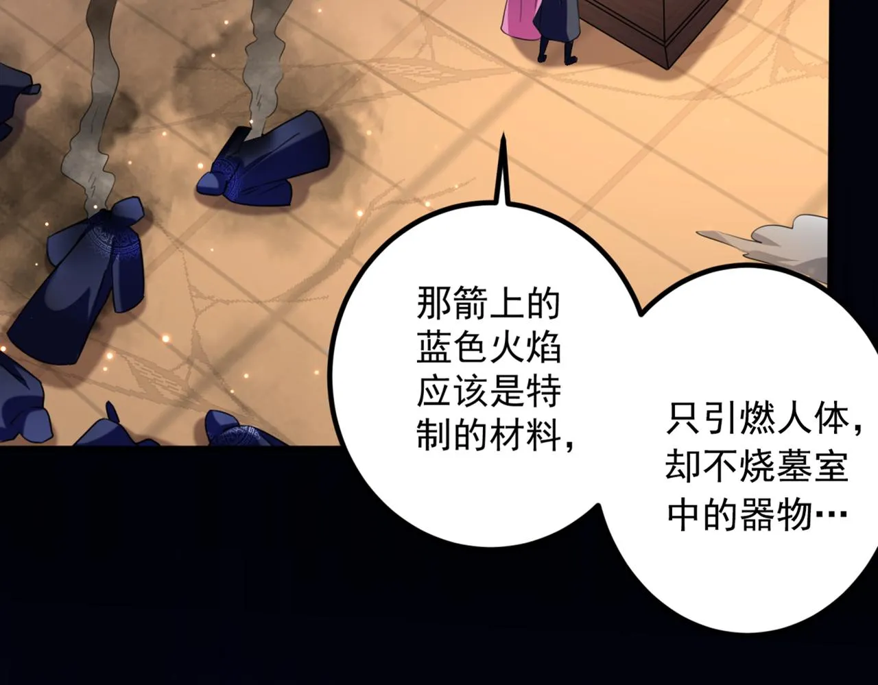 第323话 这就是穿越之门？！ 第49页
