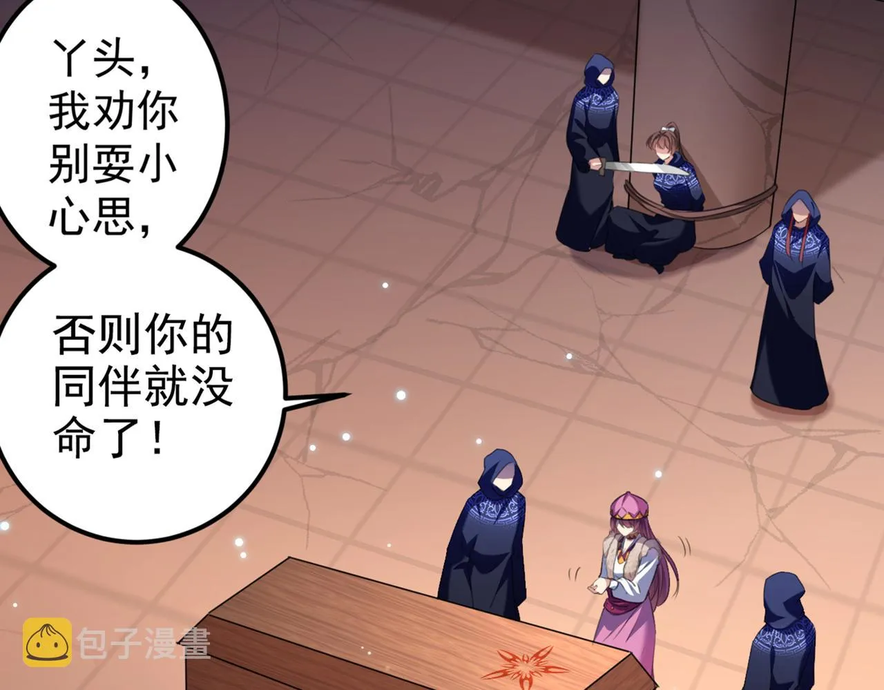 第322话 涵儿别怕！ 第6页