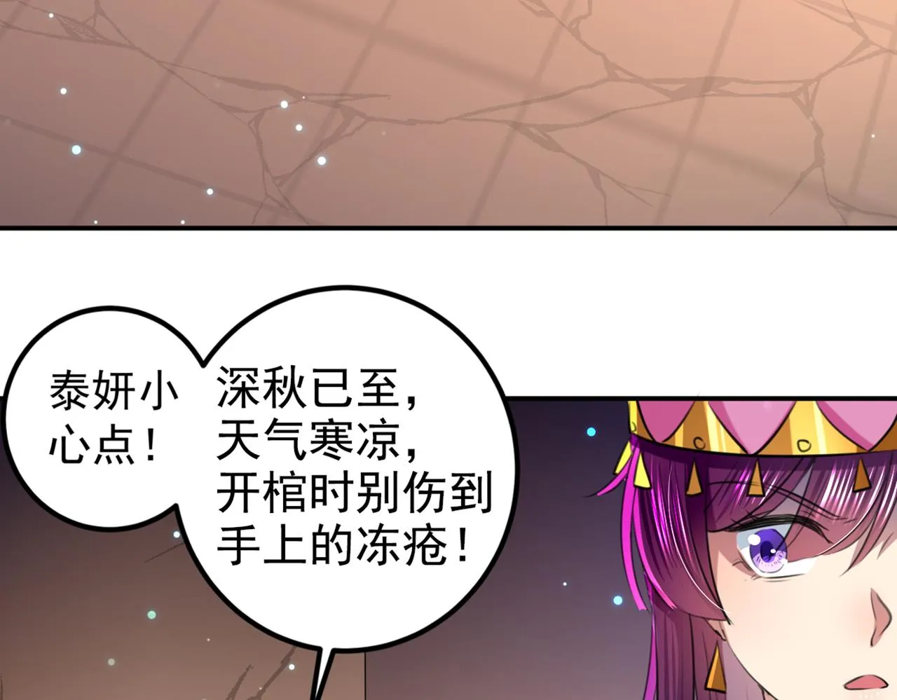 第322话 涵儿别怕！ 第8页
