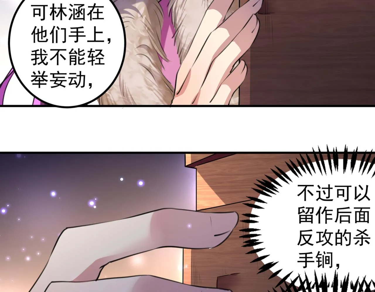 第322话 涵儿别怕！ 第17页