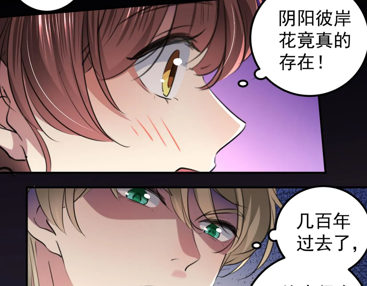 第322话 涵儿别怕！ 第25页