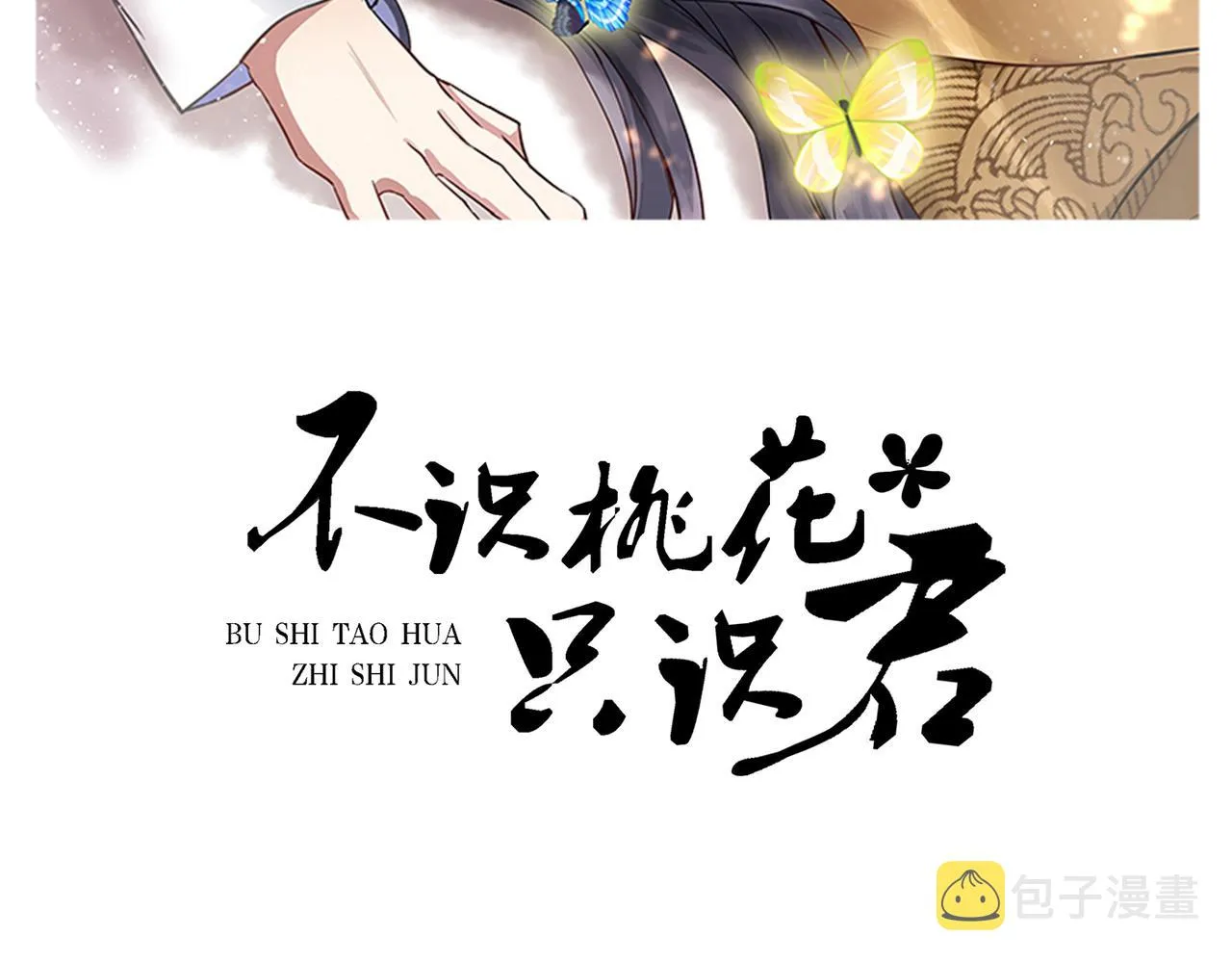 第321话 我们被利用了！ 第2页
