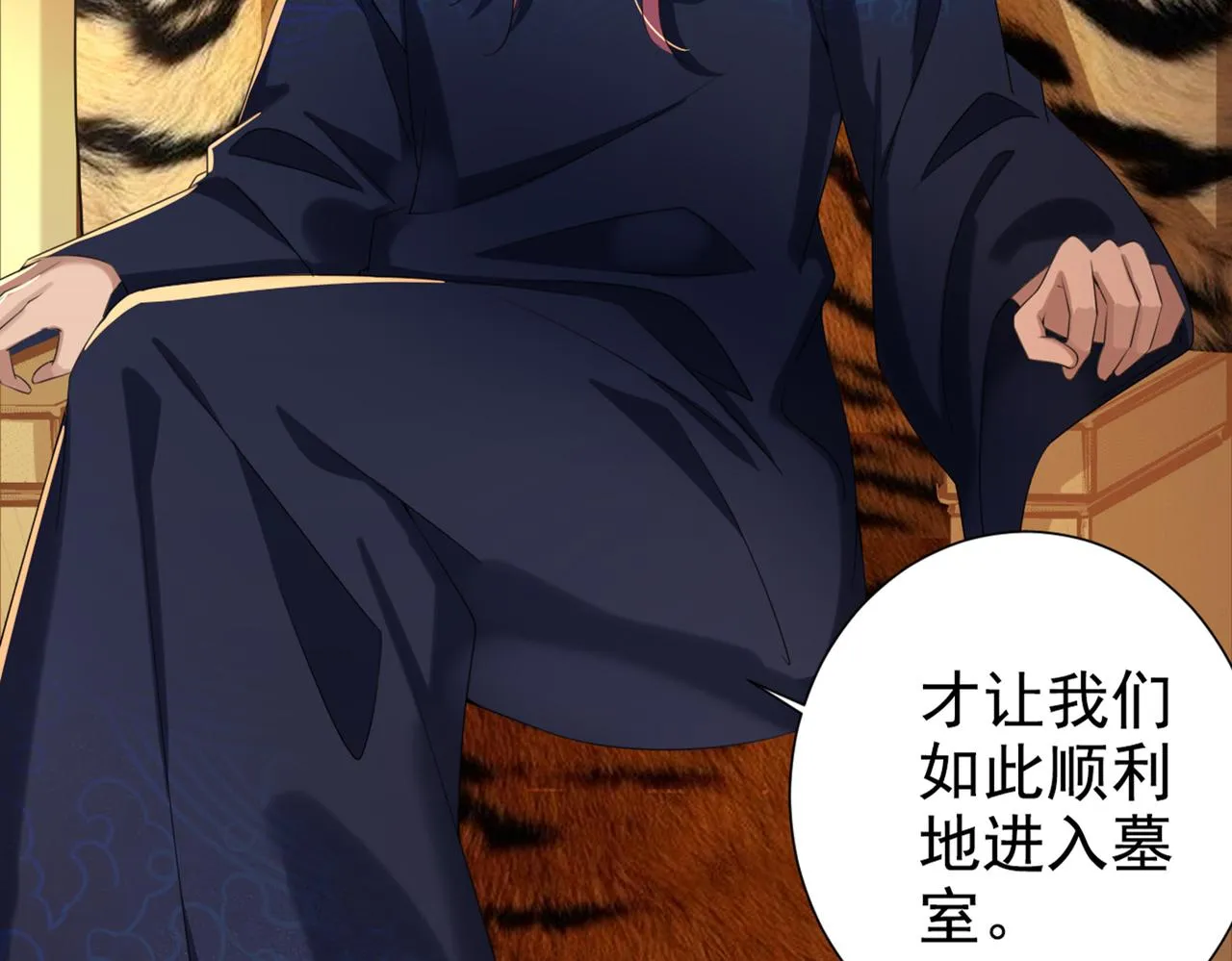 第321话 我们被利用了！ 第12页
