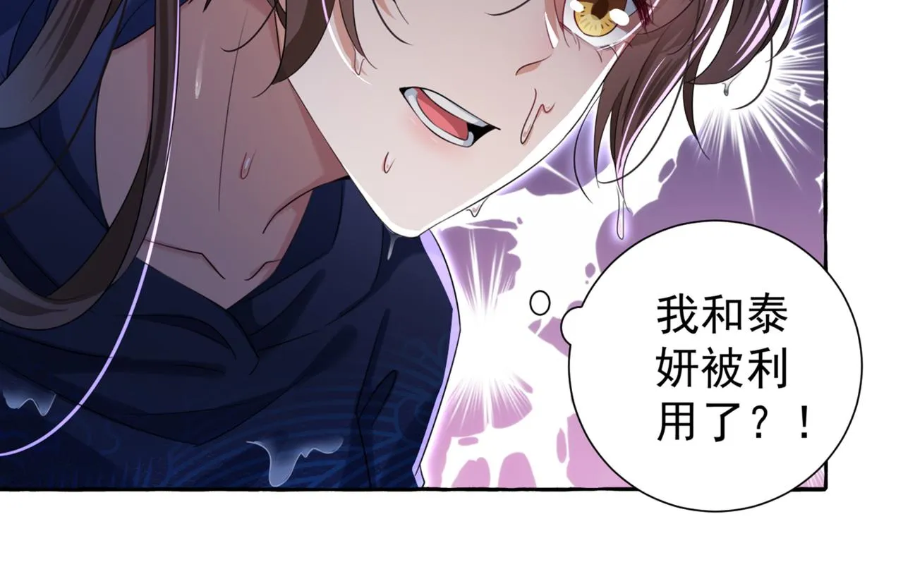 第321话 我们被利用了！ 第15页