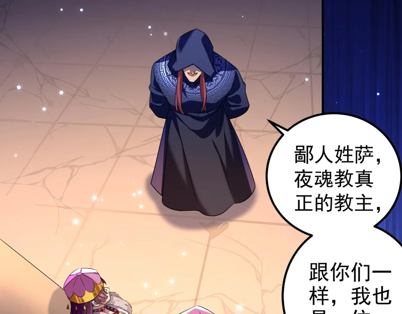 第321话 我们被利用了！ 第19页