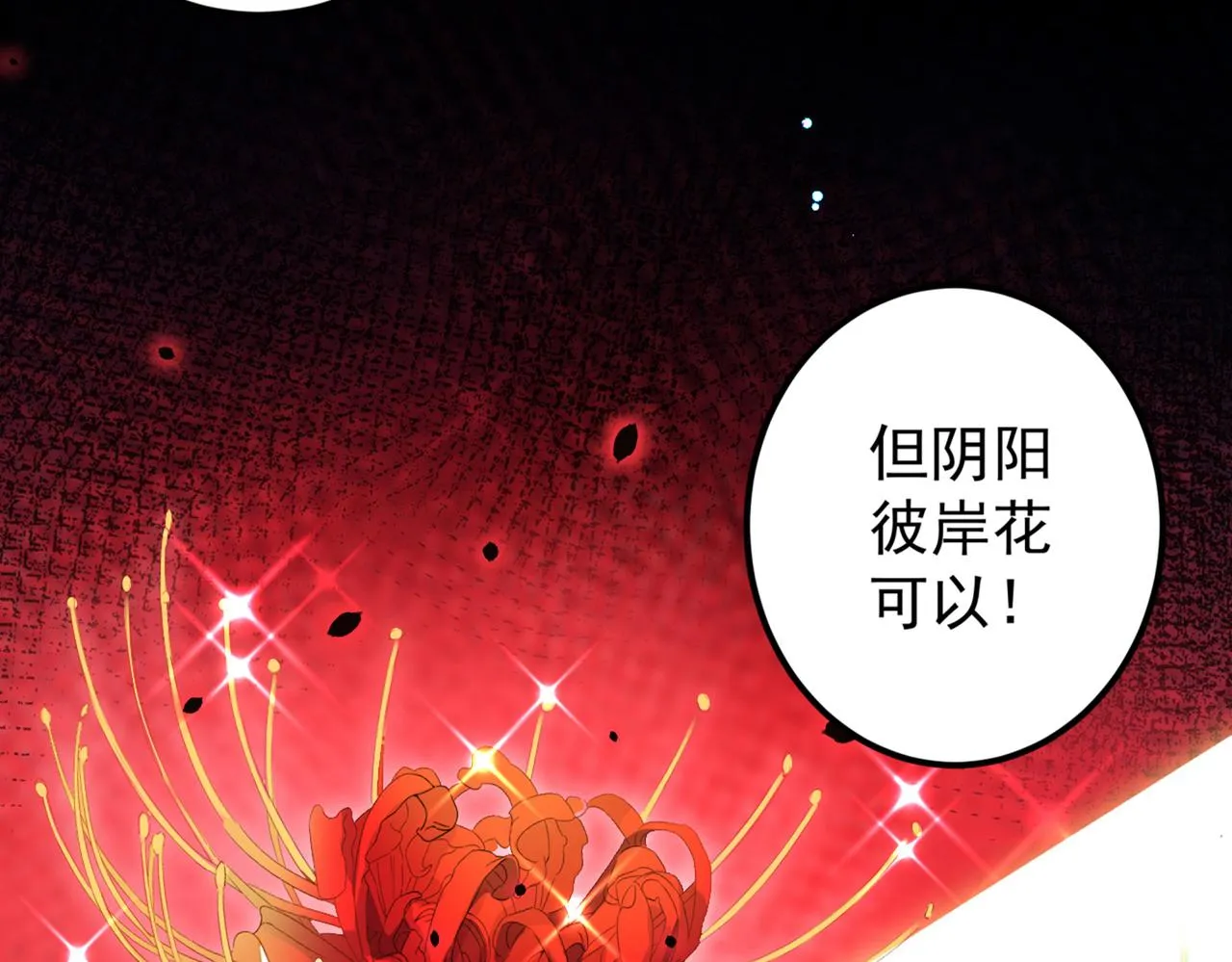 第321话 我们被利用了！ 第27页