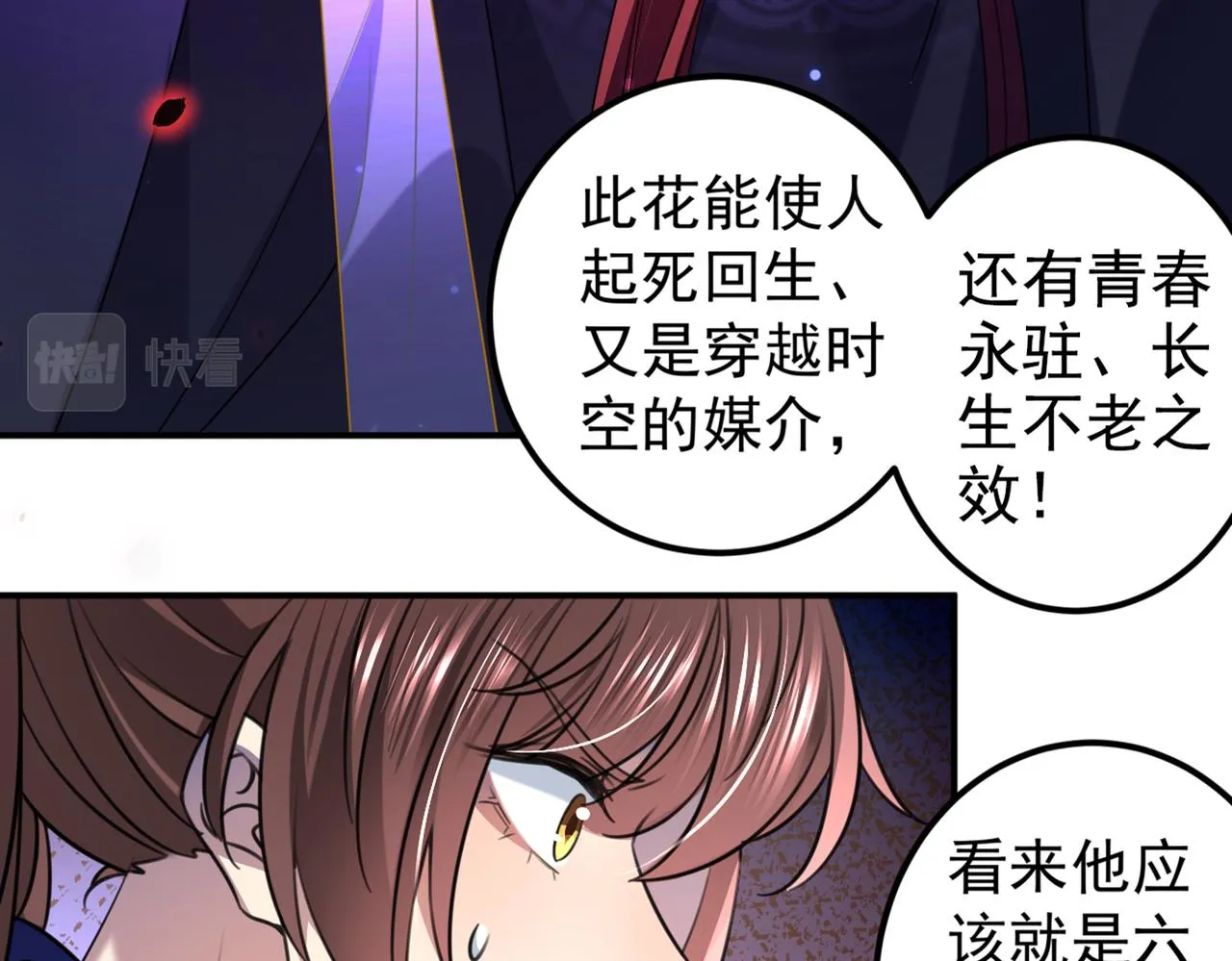 第321话 我们被利用了！ 第30页