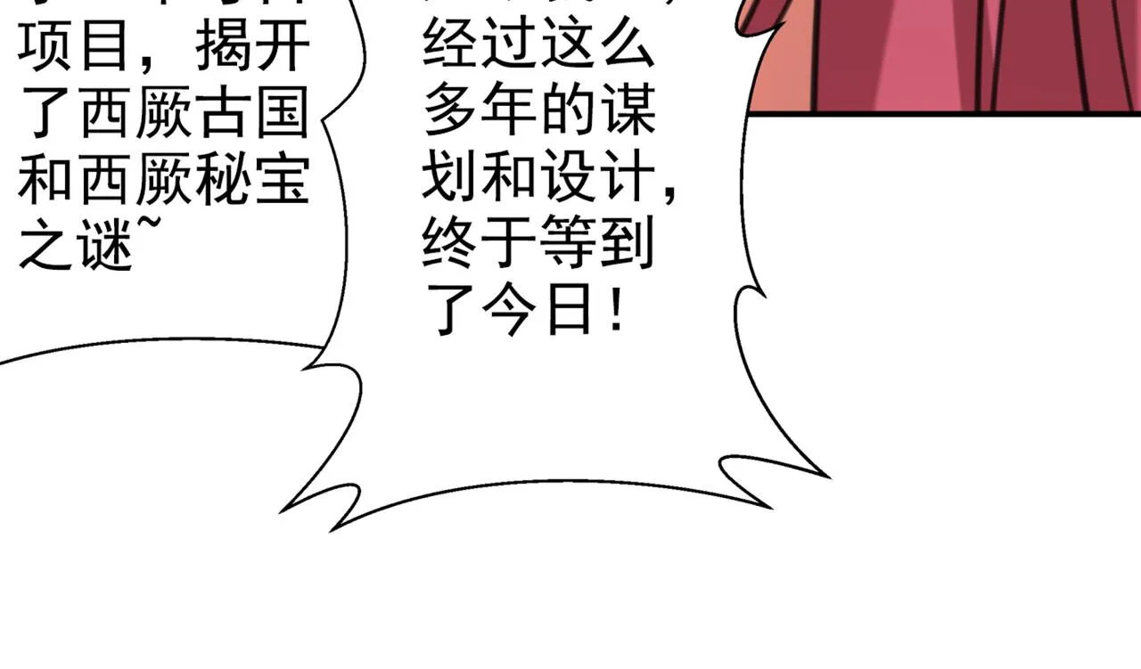 第321话 我们被利用了！ 第34页