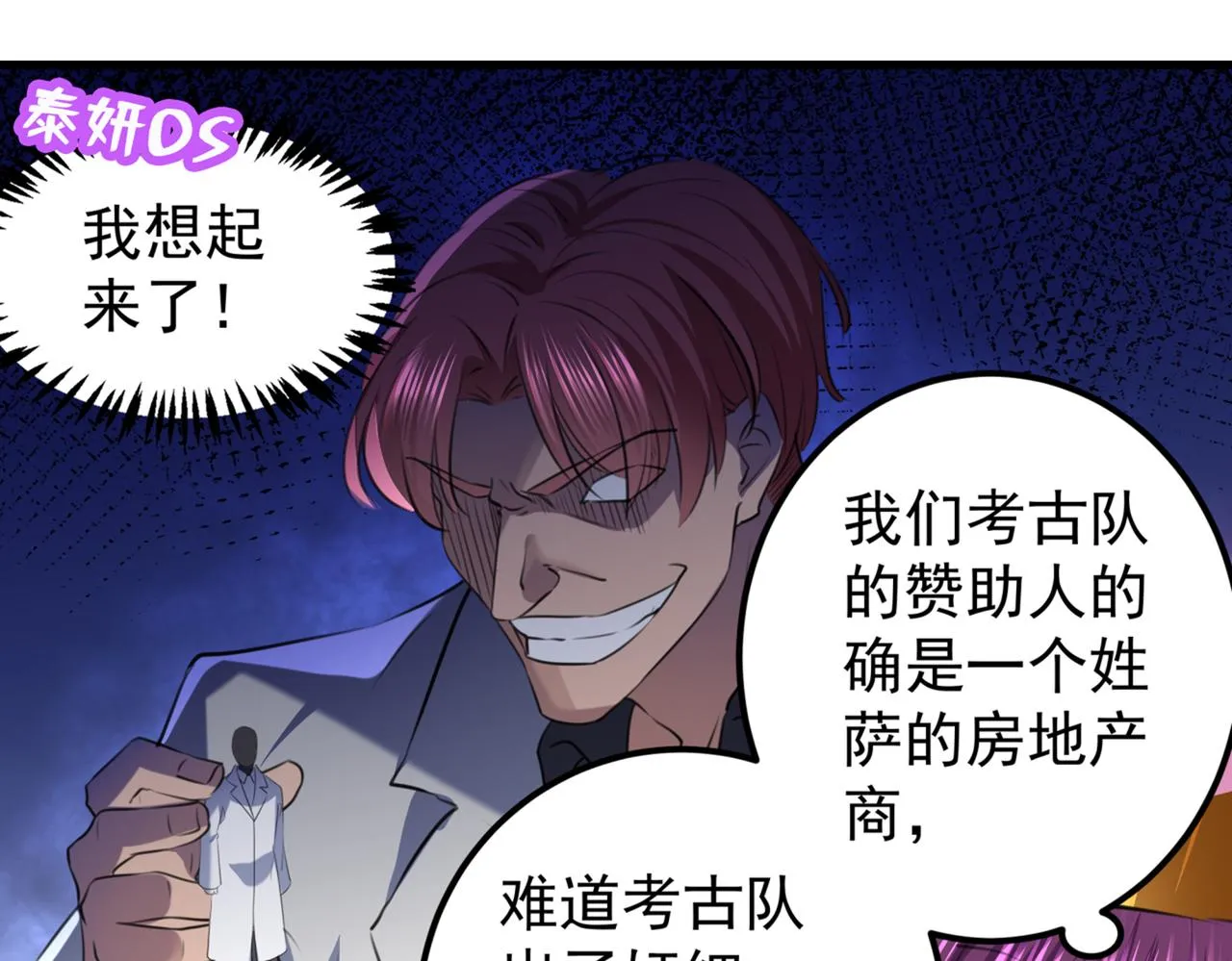 第321话 我们被利用了！ 第35页