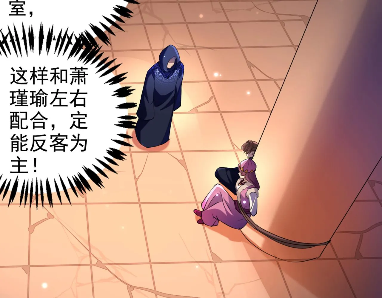 第321话 我们被利用了！ 第61页