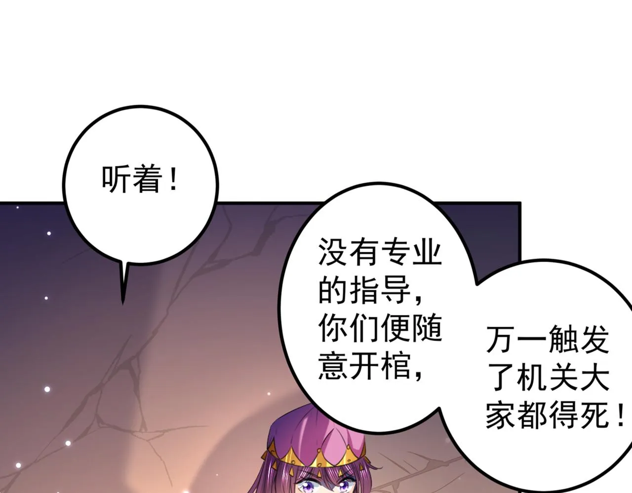 第321话 我们被利用了！ 第63页
