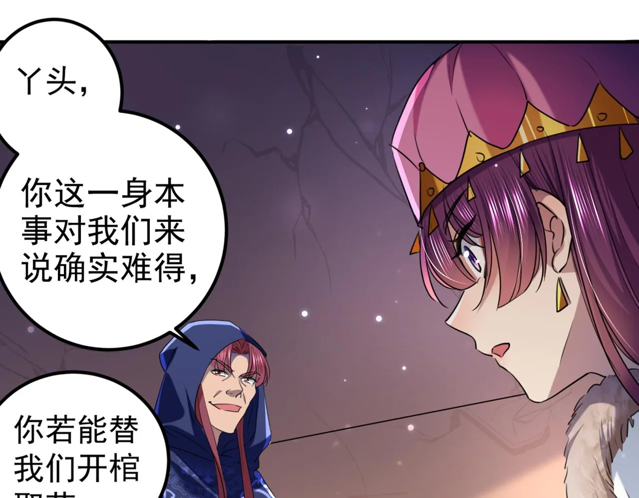第321话 我们被利用了！ 第66页