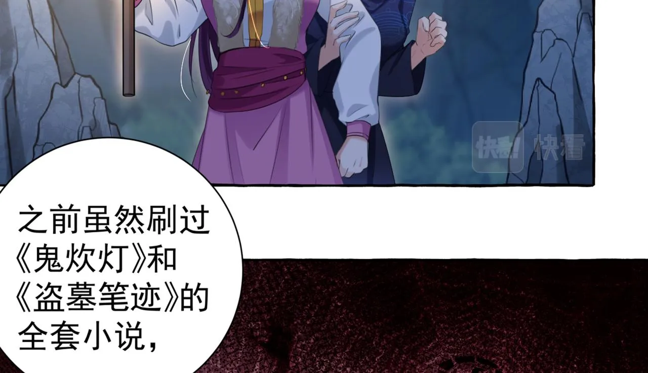 第320话 进入西厥皇陵 第29页