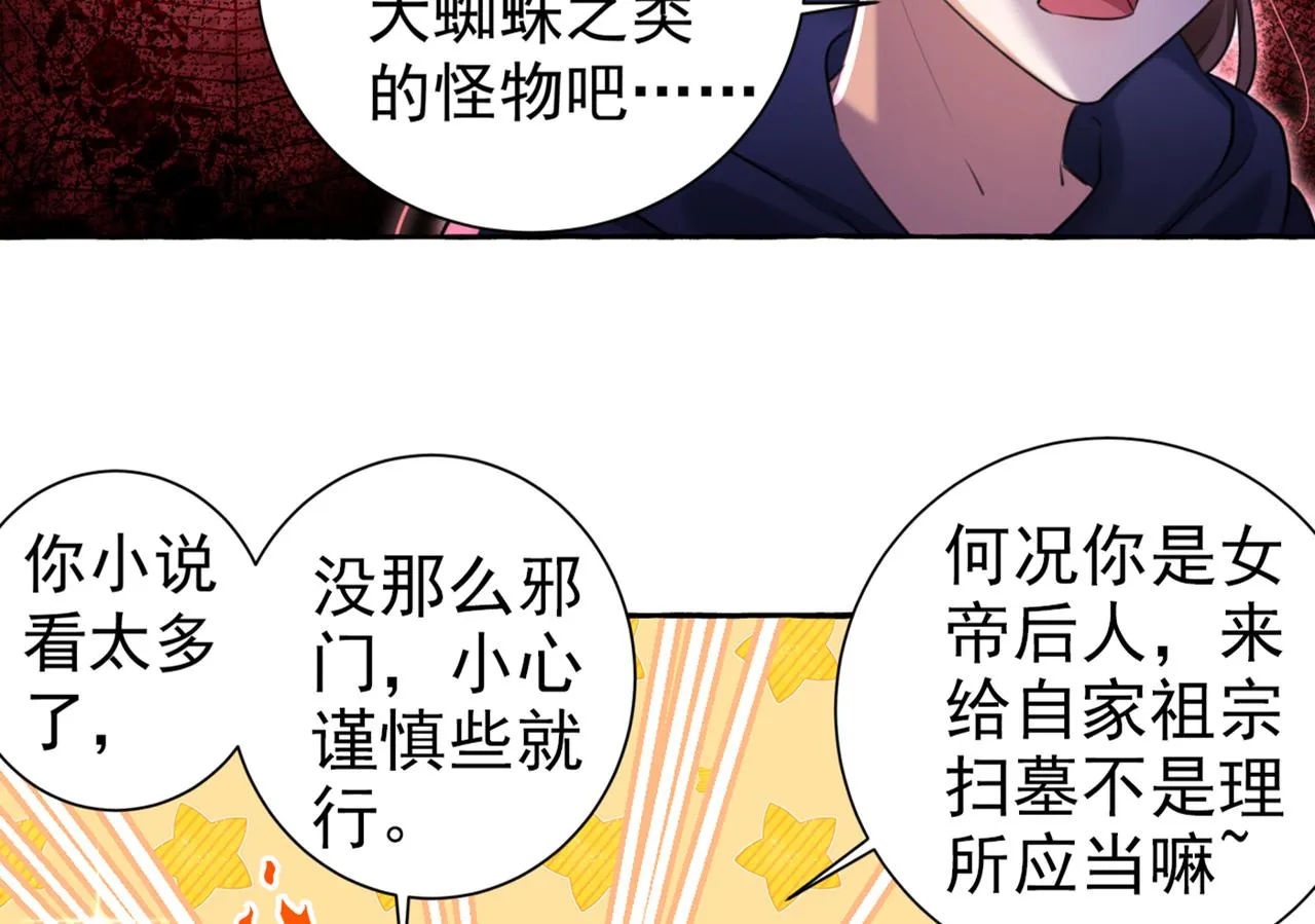 第320话 进入西厥皇陵 第31页
