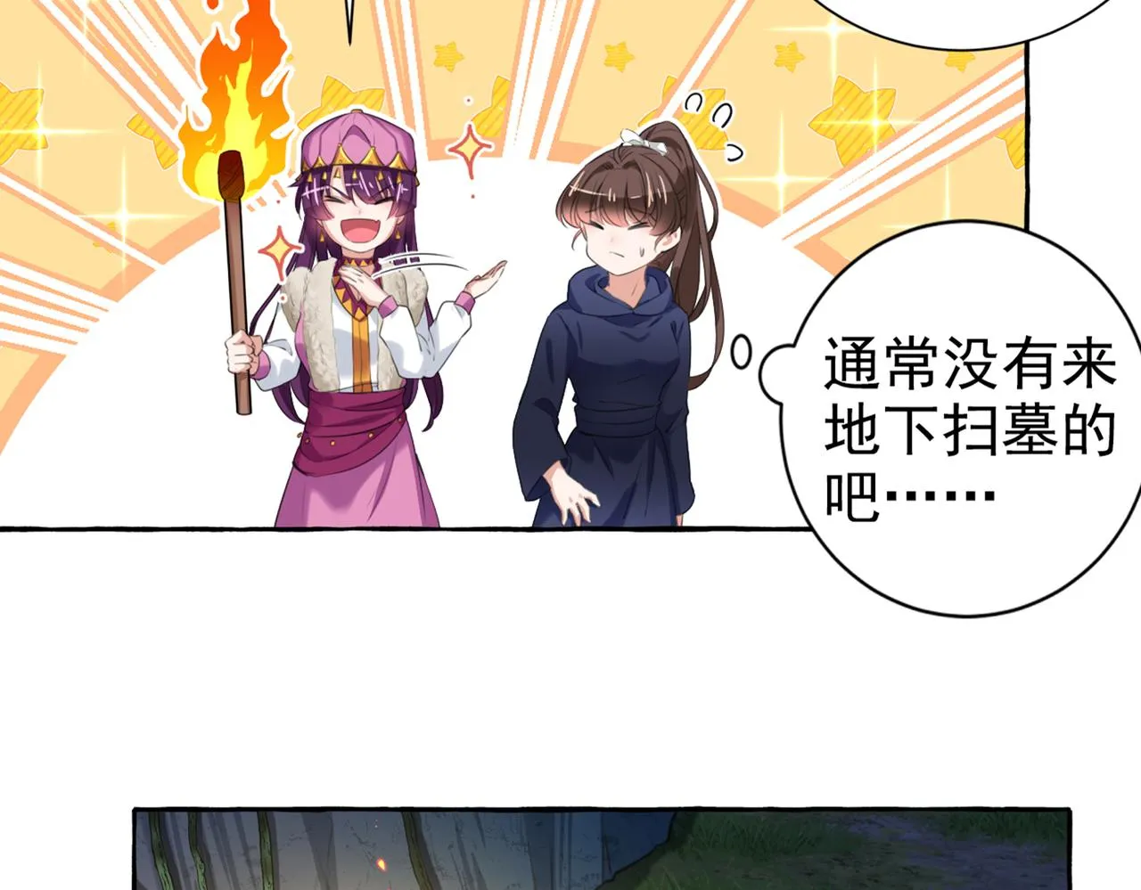 第320话 进入西厥皇陵 第32页