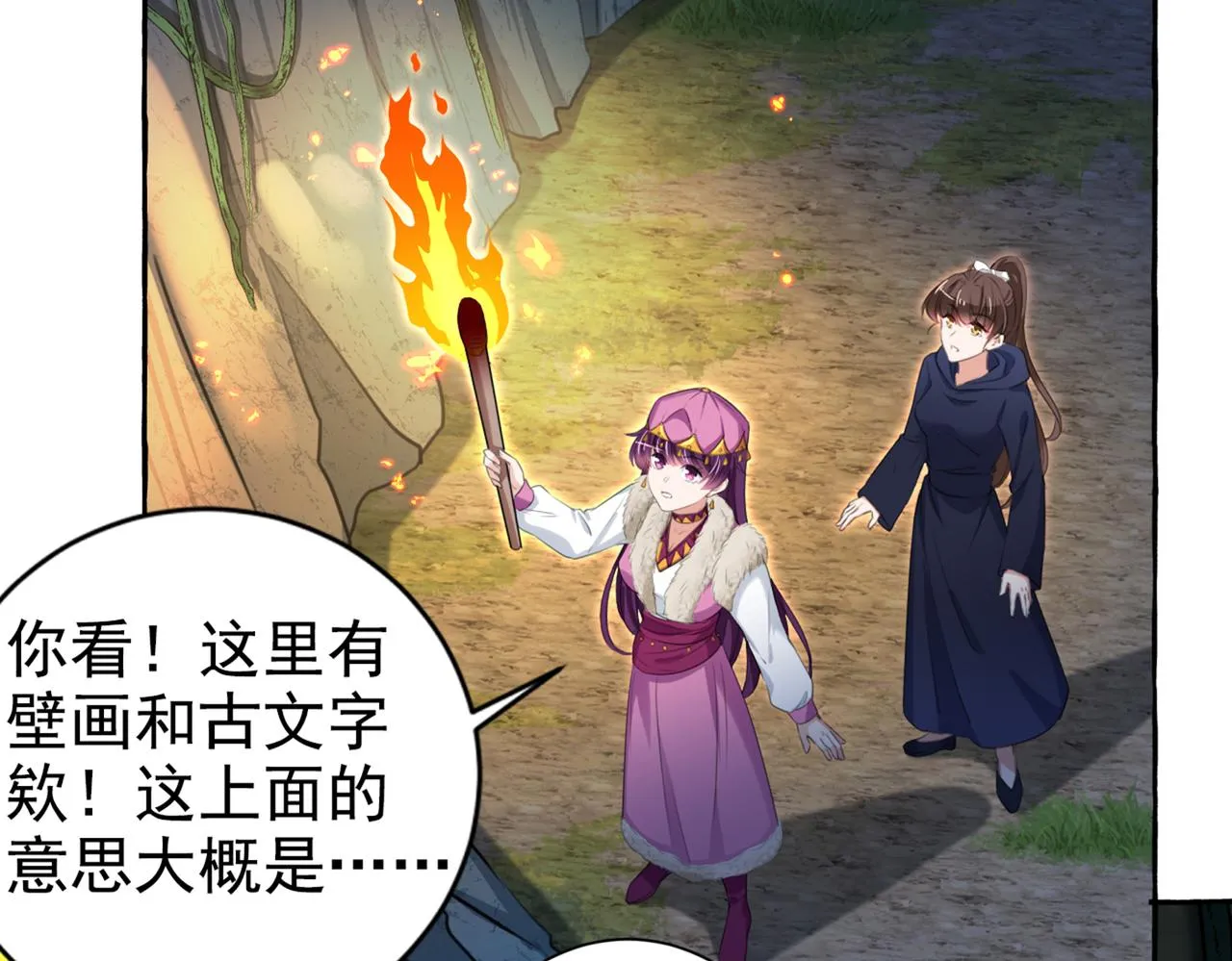 第320话 进入西厥皇陵 第33页
