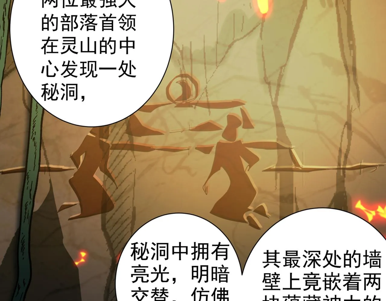 第320话 进入西厥皇陵 第36页