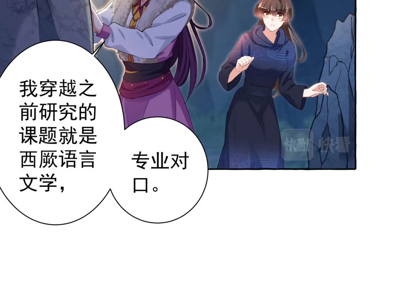 第320话 进入西厥皇陵 第42页