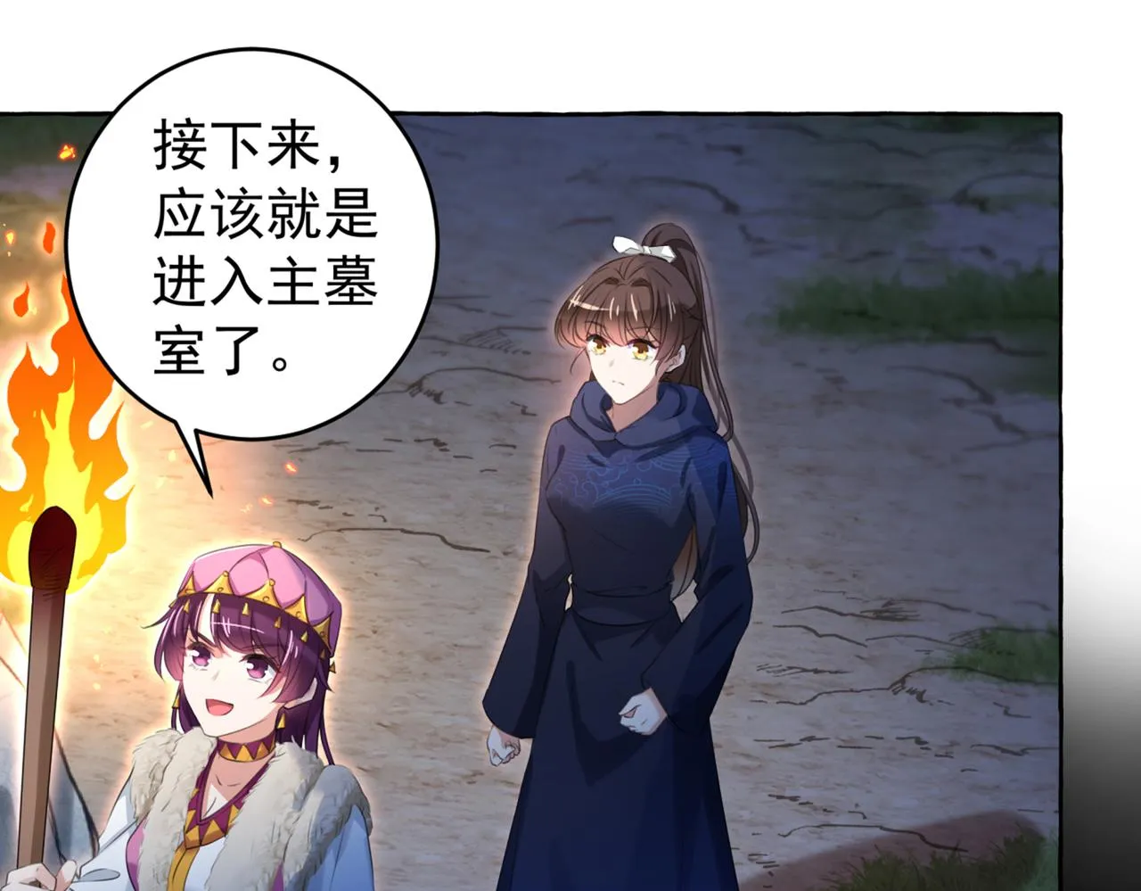 第320话 进入西厥皇陵 第47页