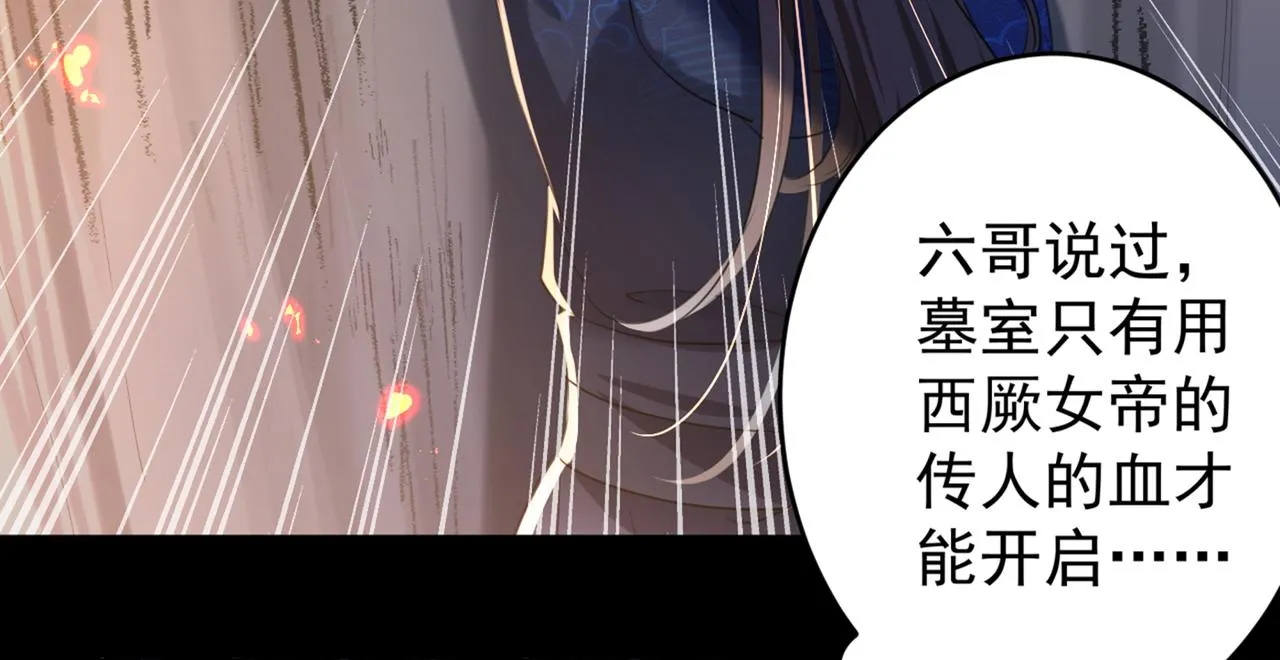 第320话 进入西厥皇陵 第51页