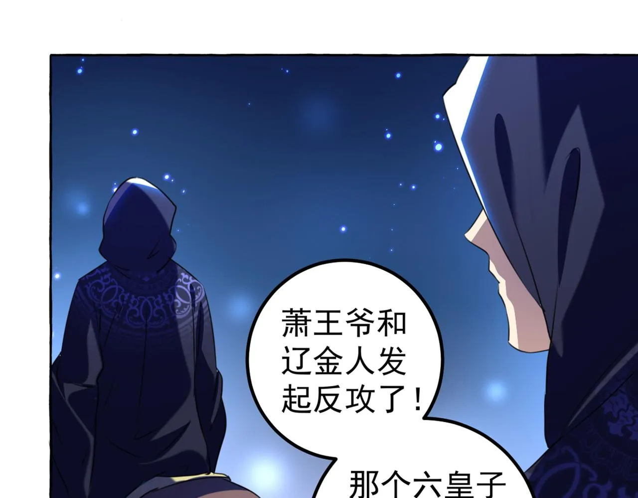 第319话 决定跳崖！ 第8页