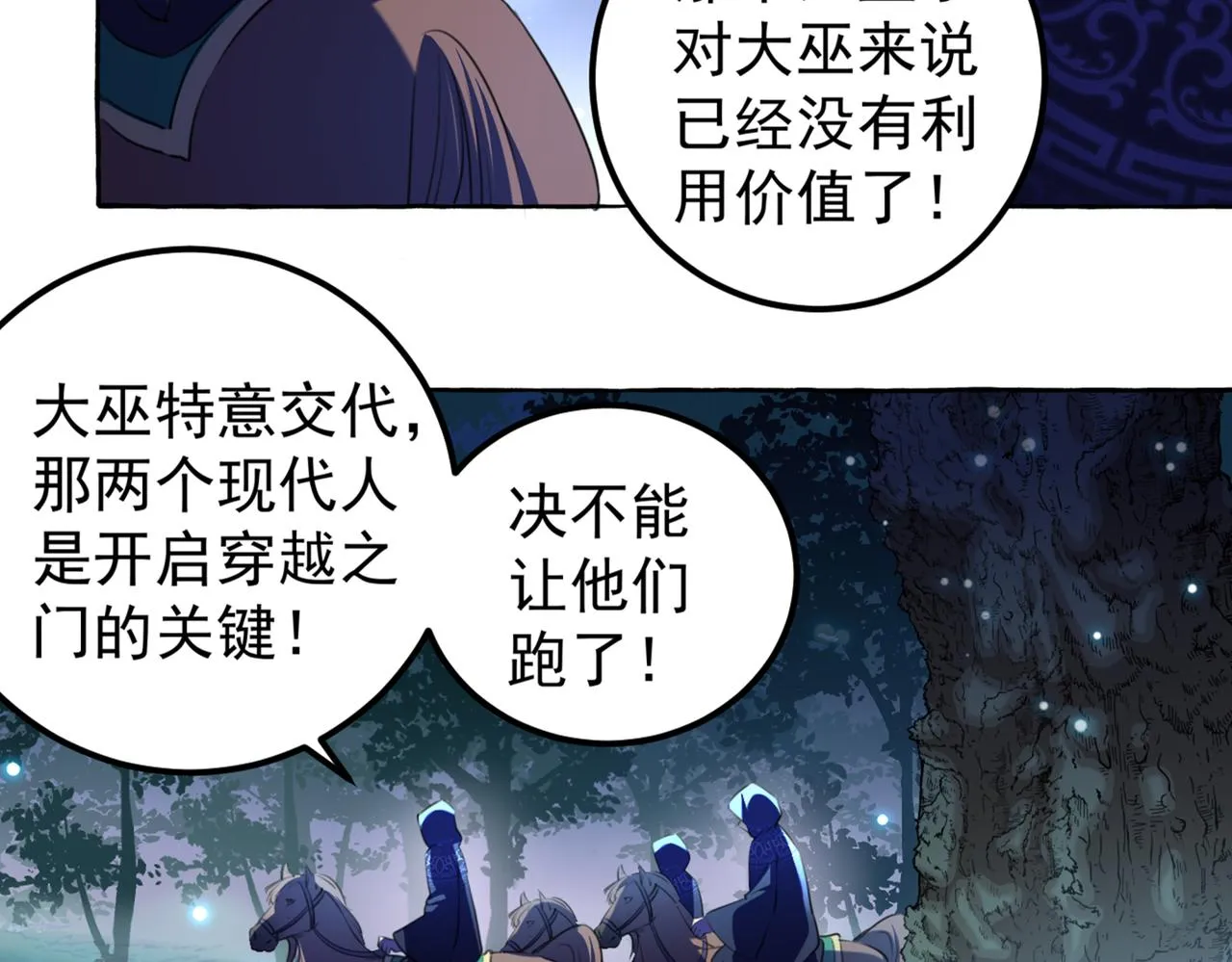 第319话 决定跳崖！ 第9页