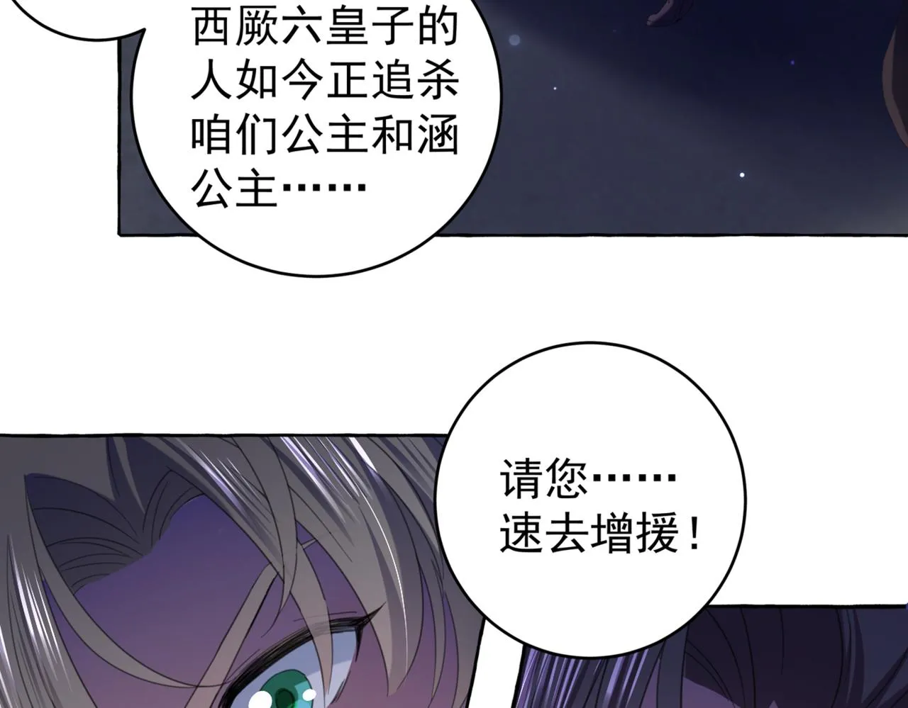 第319话 决定跳崖！ 第29页