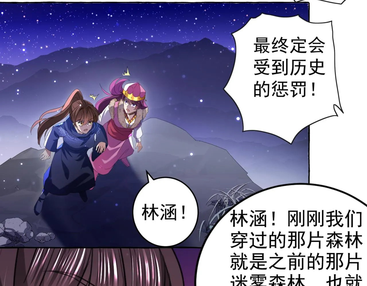 第319话 决定跳崖！ 第43页