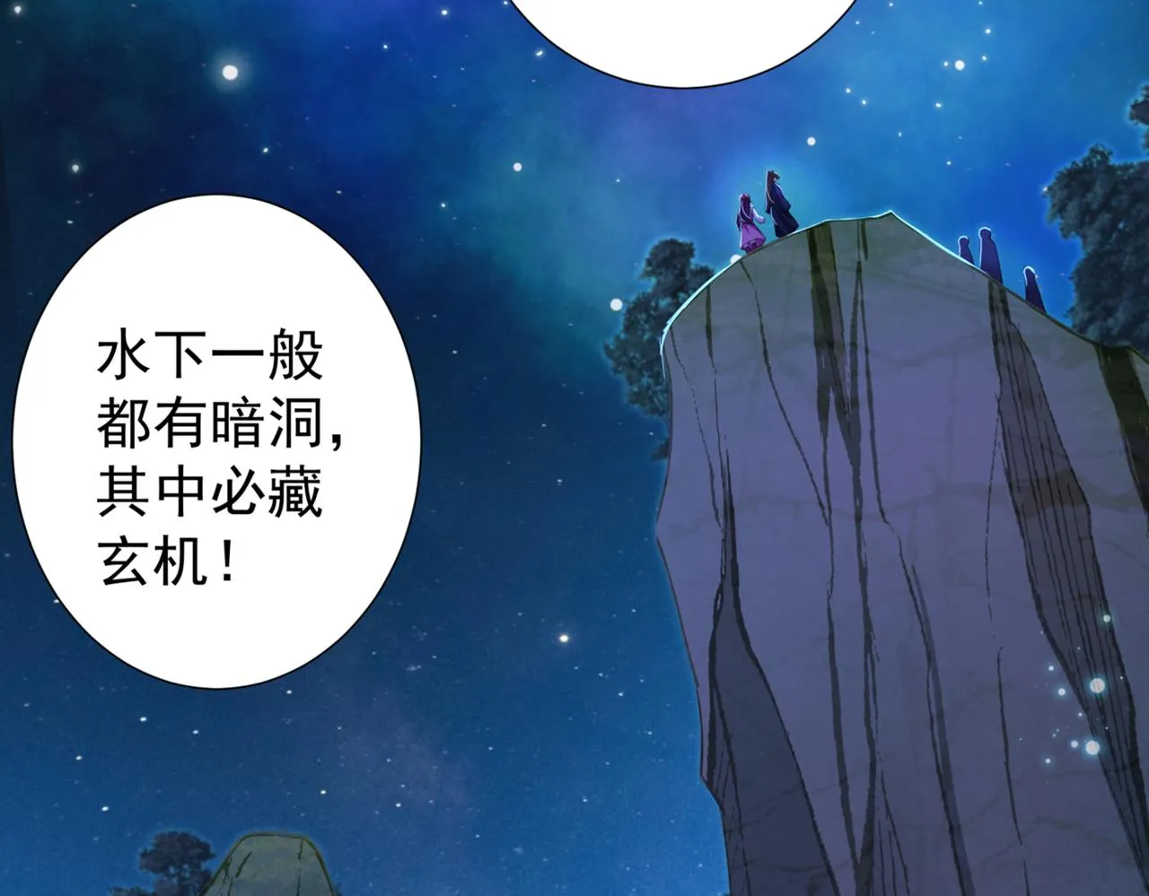 第319话 决定跳崖！ 第53页