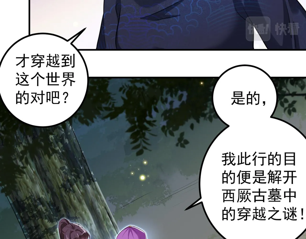 第318话 你要回现代吗？ 第10页