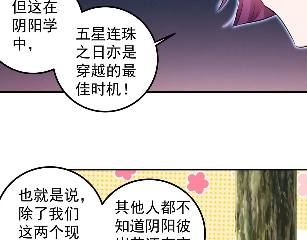 第318话 你要回现代吗？ 第17页