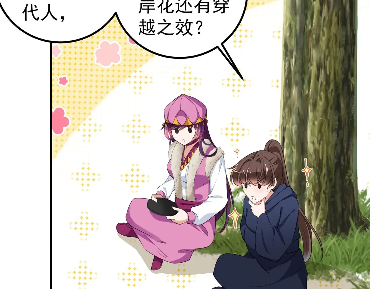 第318话 你要回现代吗？ 第18页