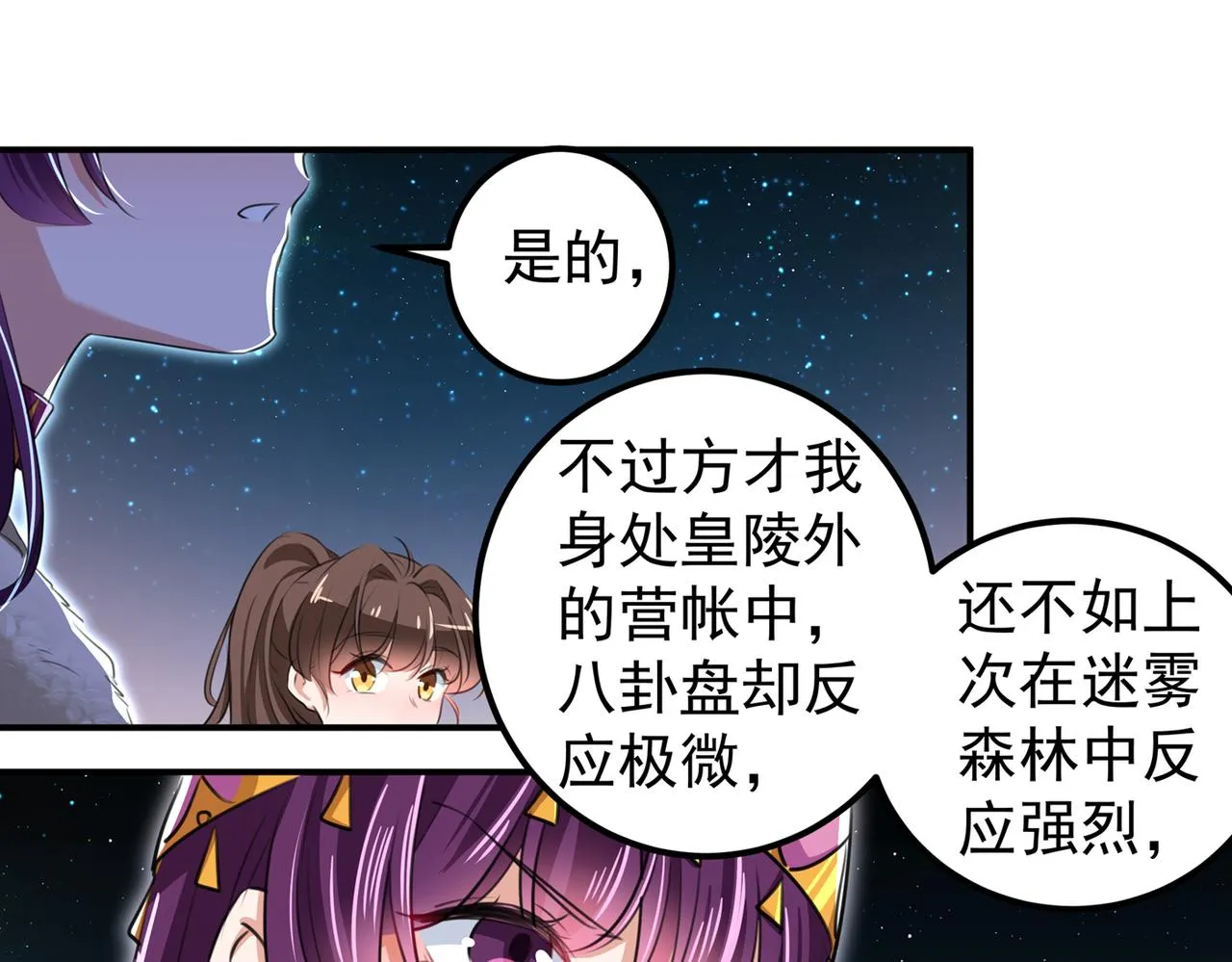 第318话 你要回现代吗？ 第20页